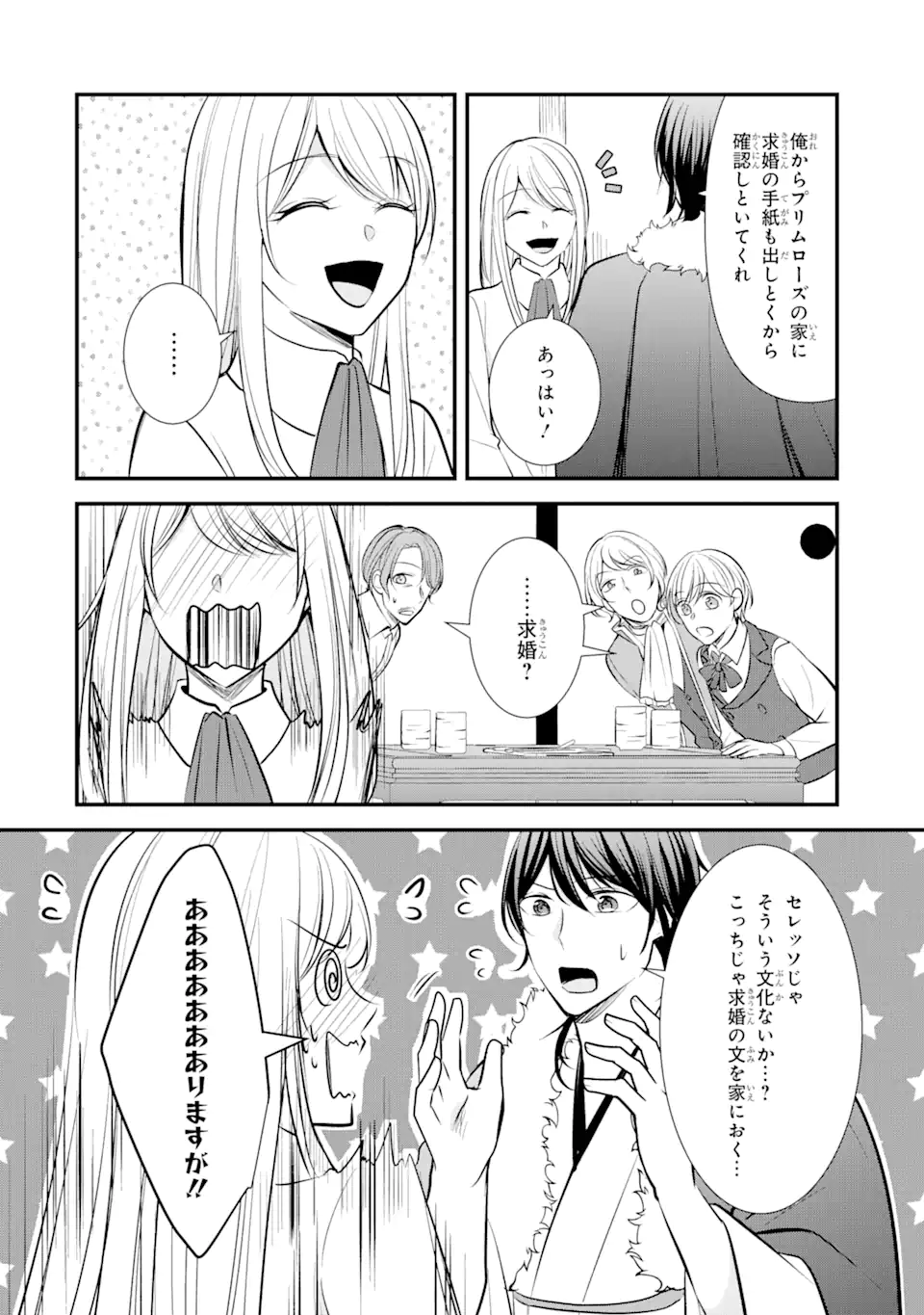 Bushi ni Kyuukon sareta Koushaku Reijou desu ga - Chapter 13.4 - Page 1
